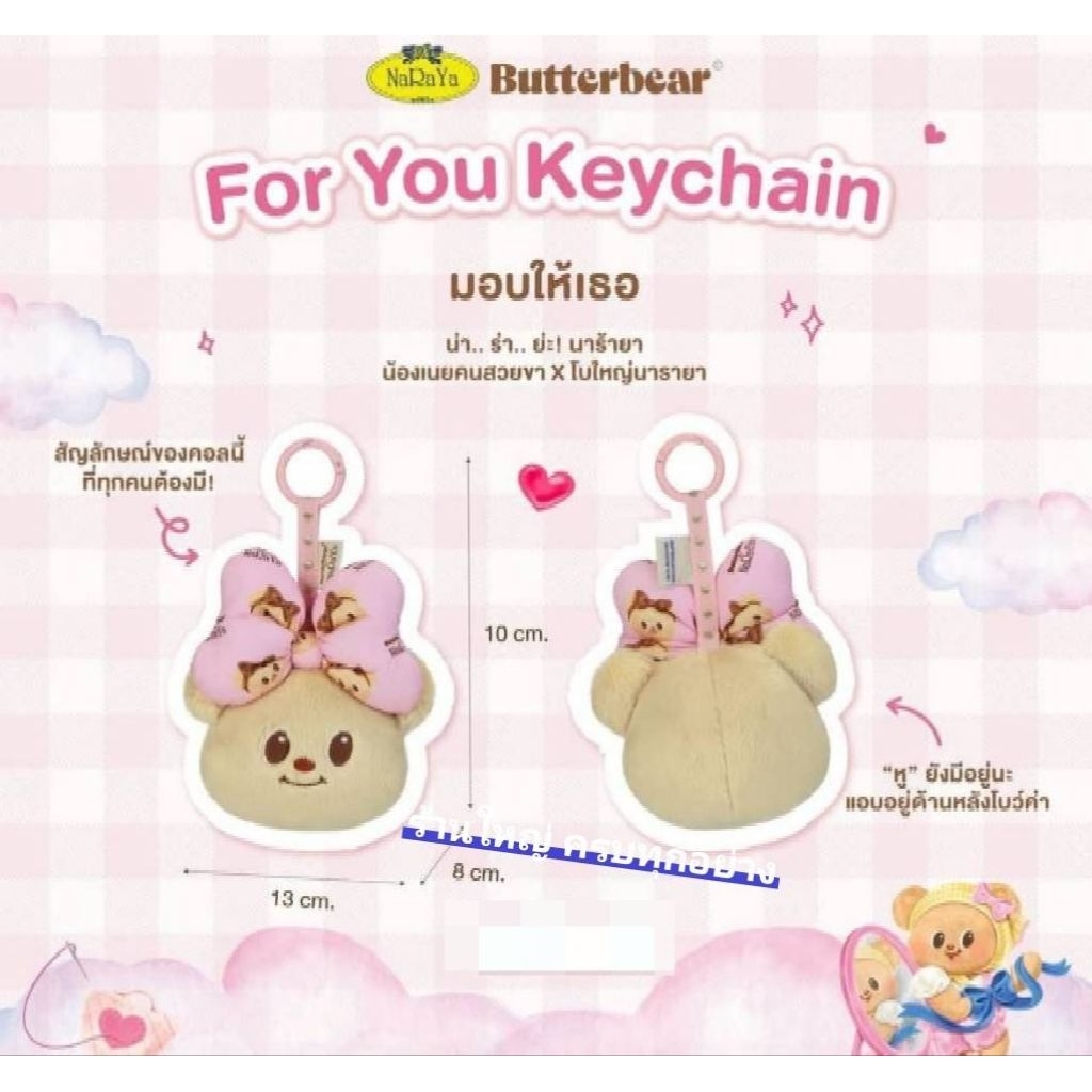 Naraya Collection 2 หมอน หรือ พวงกุญแจ และอื่นๆ นารายาของแท้ 100%