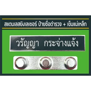 ป้ายชื่อโลหะยิงเลเซอร์ ส่งด่วนภายใน 30 นาที ป้ายชื่อหน่วยงานราชการต่างๆ แบบใส่ตราหรือไม่ใส่