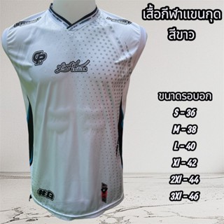 เสื้อกีฬาแขนกุด ( รุ่นโครตถูก 8 ) ผ้านิ่ม ใส่สบาย แห้งง่าย