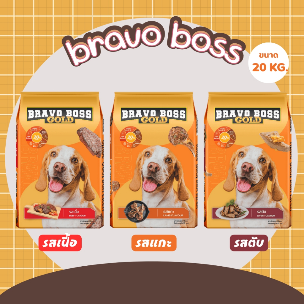 Bravo Boss Gold อาหารสุนัข บราโว่ บอส โกลด์ รส เนื้อ // ตับ // แกะ (ขนาด 20 กิโลกรัม) ราคาถูก