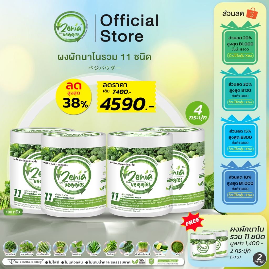 (4 กระปุก 100 กรัม แถมฟรี 2 กระปุก 30 กรัม )ผงผัก Zenia Veggie B9
