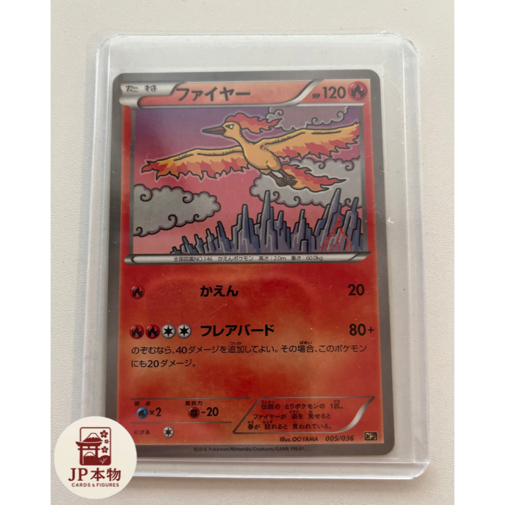 [Raw Card] Moltres CP5 005/036 | Japanese Pokémon 20th Anniversary Concept Pack 2016 | 70–75% Condit