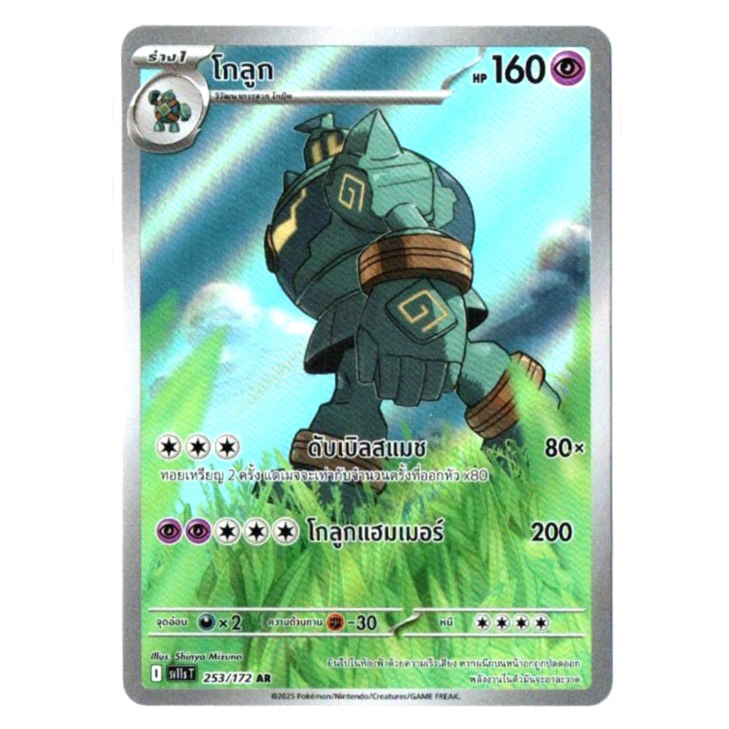 โกลูก 253/172 AR - แบล็ก & ไวท์ [sv11s T] โปเกมอน การ์ด Pokemon Card TCG