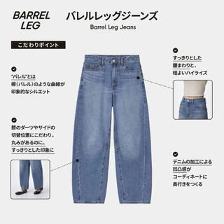 ‼️ร้านนี้ถูกที่สุด‼️⭐️พร้อมส่งในไทย⭐️กางเกงยีนส์ของแท้จาก GU JAPAN ทรง BARREL LEG ใส่สบาย ทรงสวย ใส่แล้วดูสูงขายาว