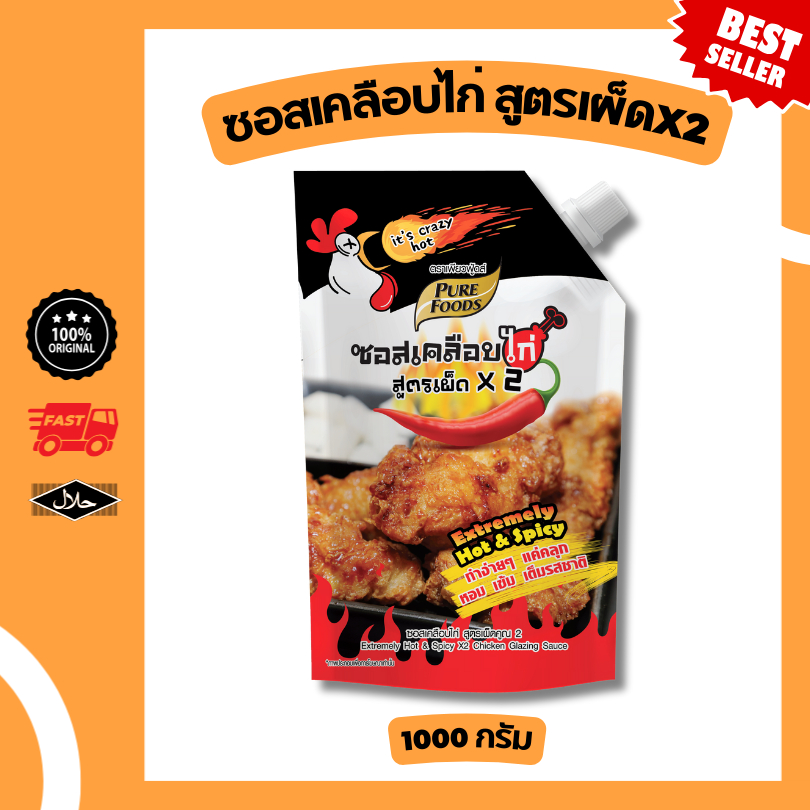 ซอสเคลือบไก่ สูตร เผ็ดx2 ไก่เผ็ด ขนาด 1000 กรัม มีฮาลาล เผ็ดมาก ซอสไก่เกาหลี ไก่เผ็ดเกาหลี