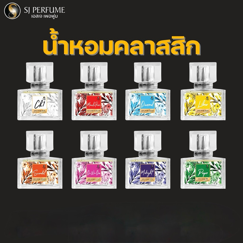 ‼️ของแท้ 💯 ส่งไว ‼️ น้ำหอมเอสเจเพอฟูม Sj perfume ขนาด 35 ml. มีให้เลือกมากกว่า 60 กลิ่น