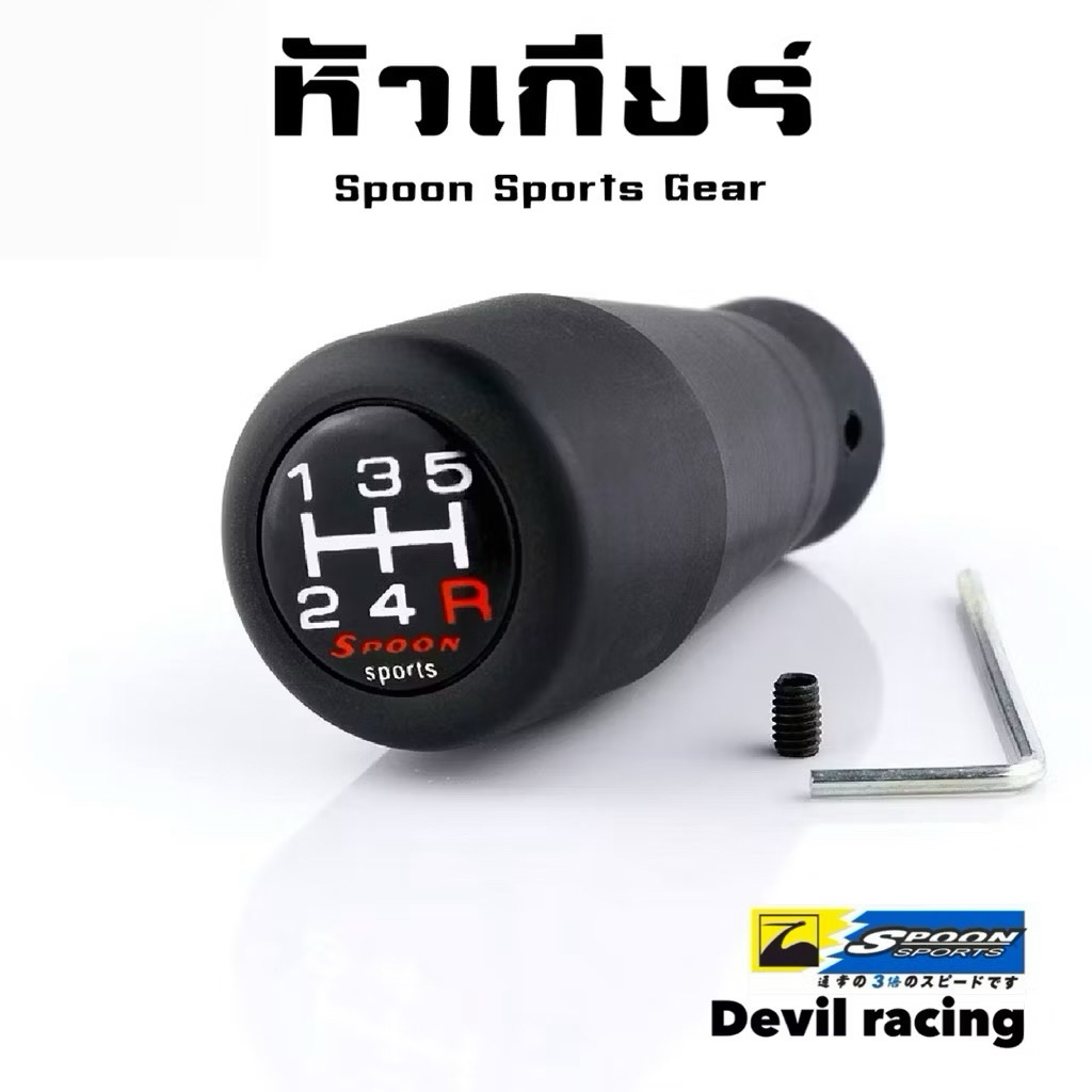 หัวเกียร์ Spoon Sports Gear Knob งานสวย