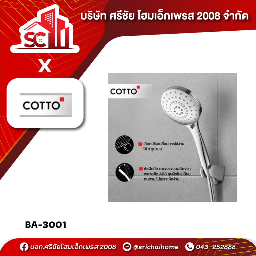 ฝักบัวอาบน้ำ 3 ฟังก์ชั่น ZH012(HM) COTTO