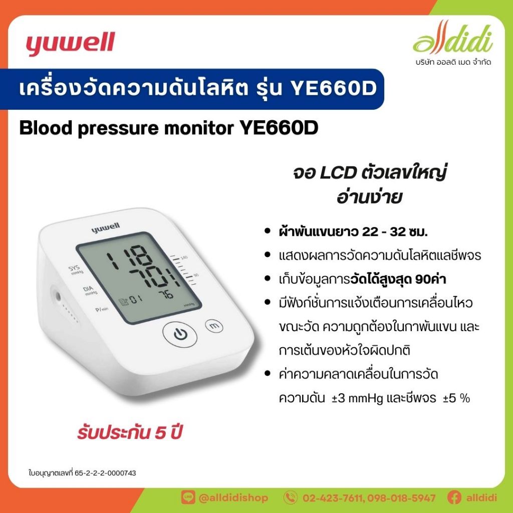 เครื่องวัดความดันโลหิต YE660D