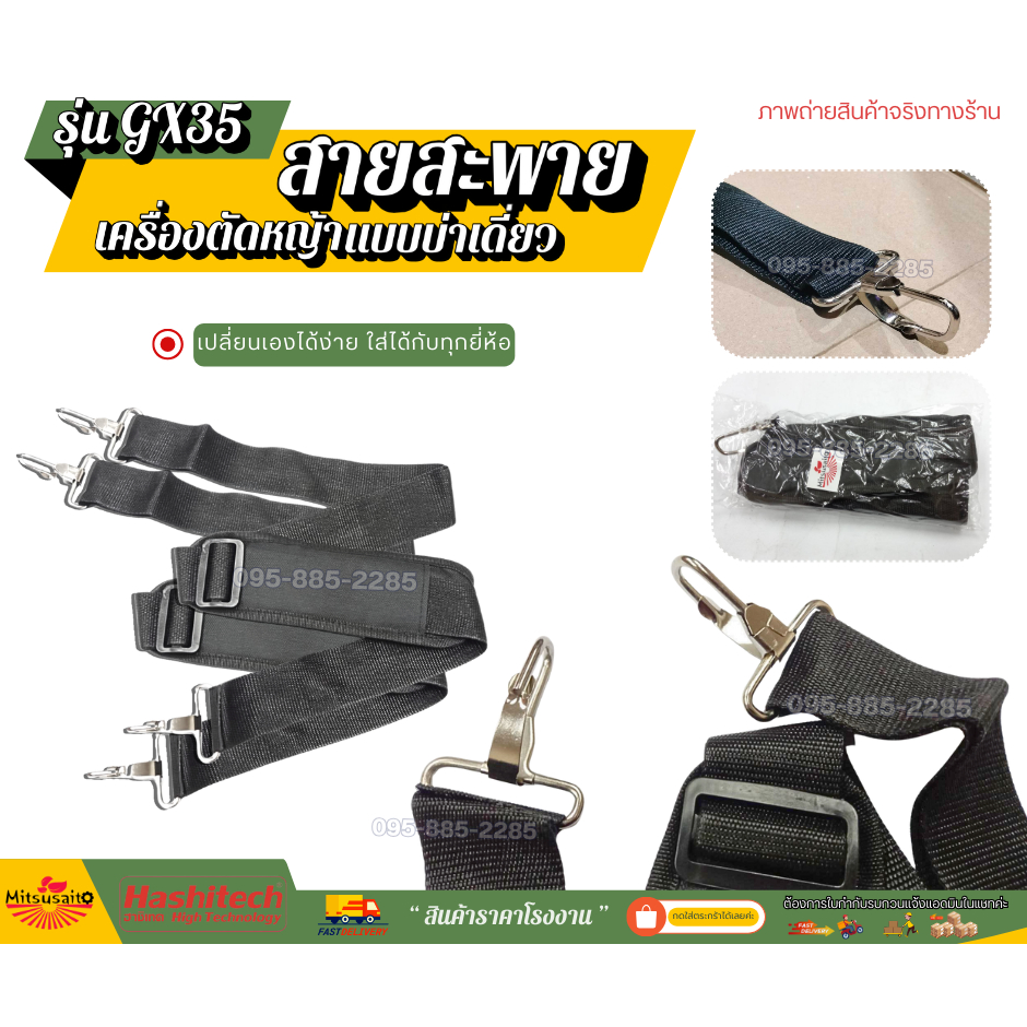 สายสะพายเครื่องตัดหญ้า รุ่น GX35 สายสะพายบ่าเดี่ยว สาย หนา นุ่ม แข็งแรง