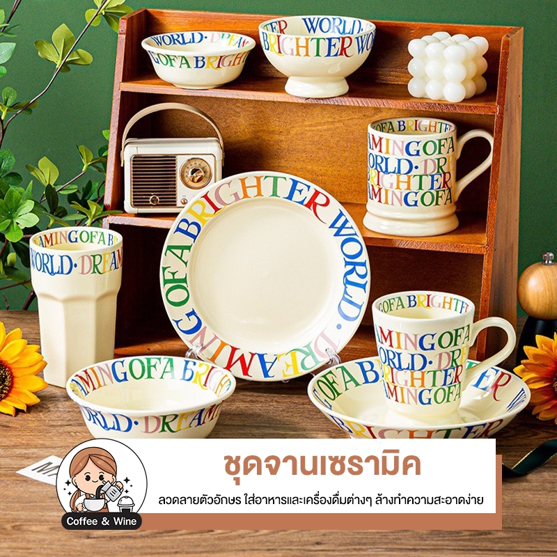 ชุดจานเซรามิค ลายตัวอักษรสีรุ้ง จาน ชาม แก้วน้ำ เซรามิก สุดชิค สีสันสดใส ลายมินิมอล เข้าไมโครเวฟได้