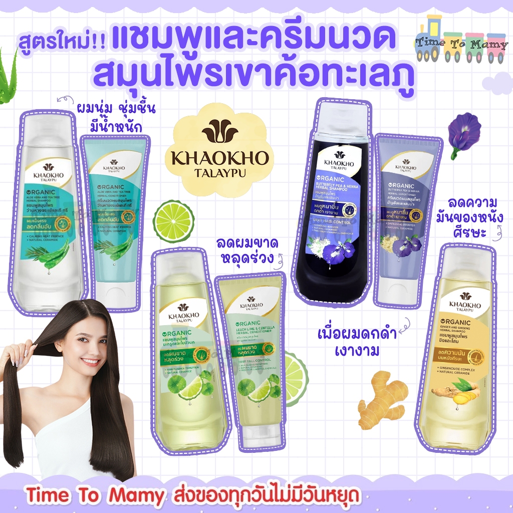 🛵ส่งด่วนทันทีตัดรอบ5โมงเย็น🛵เขาค้อทะเลภู แชมพูผมร่วง  สำหรับลดผมขาดหลุดร่วง ฟื้นฟูบำรุงผม