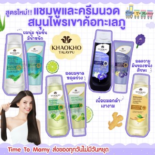 🛵ส่งด่วนทันทีตัดรอบ5โมงเย็น🛵เขาค้อทะเลภู แชมพูผมร่วง  สำหรับ…