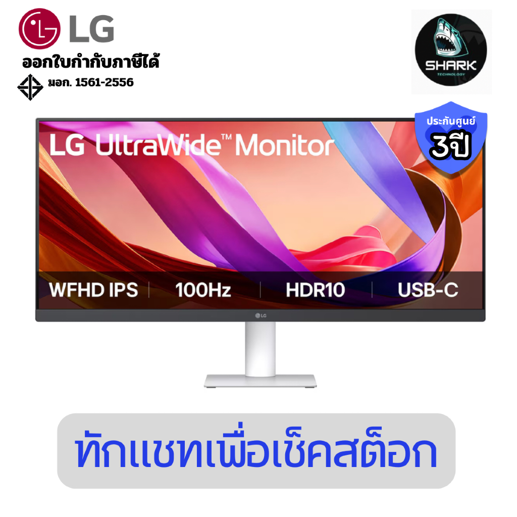 (29U531A-W) จอมอนิเตอร์ LG UltraWide รุ่น 29U531A-W ขนาด 29 นิ้ว IPS 100Hz ประกันศูนย์