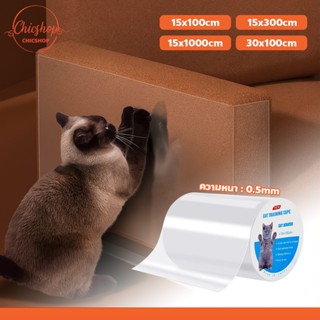 chishop เทปกันรอยแมวข่วน ป้องกันรอยขีดข่วน สามารถปกป้องเฟอร์…
