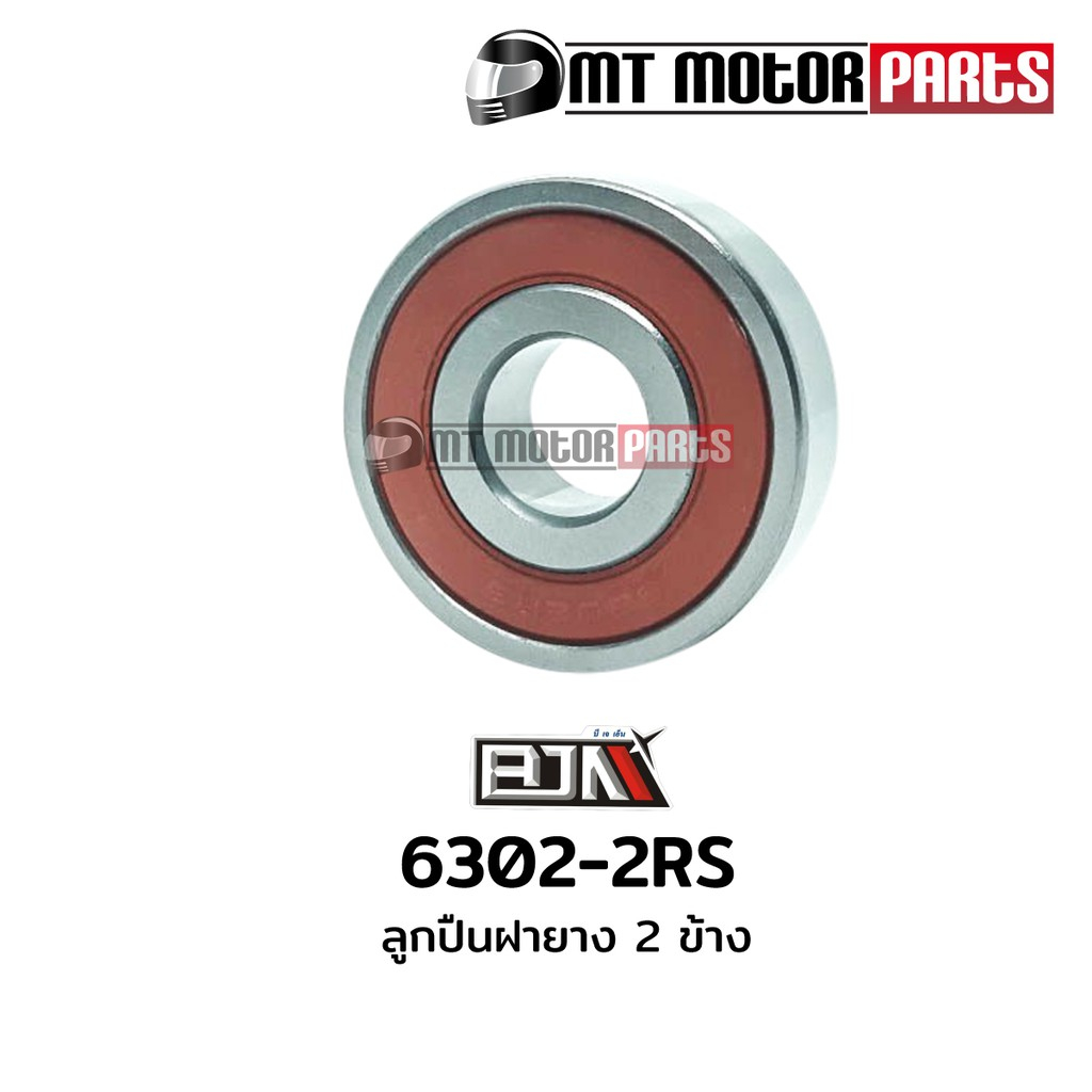 (6302-2RS) ลูกปืนฝายาง 2 ข้าง [BJN x MTMotorParts] ลูกปืนแคมBJN ตลับลูกปืนbjn ลูกปืนฝายาง2ข้าง