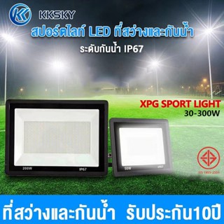 KKSKY ไฟ LED สปอตไลท์ 30W 50W 150W 200W 300W สไฟสปอร์ตไลท์ s…
