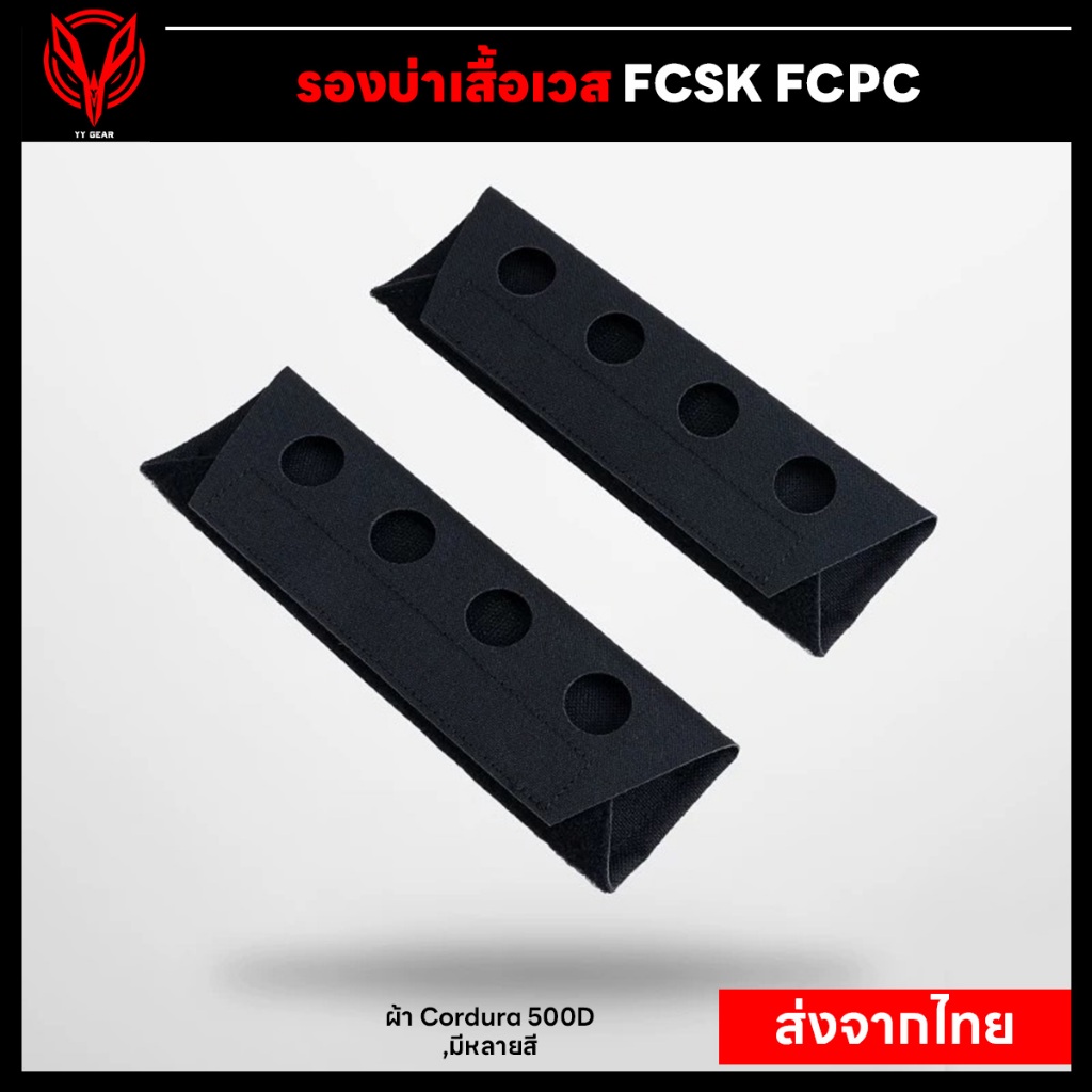รองไหล่ใช้กับเสื้อเกราะ FCSK FCPC V5,JPC 2.0-  (ส่งจากไทย)
