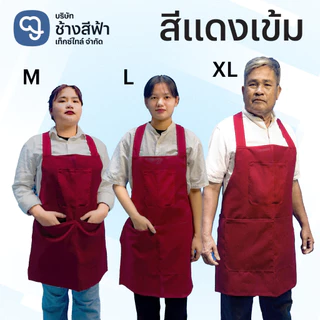 ผ้ากันเปื้อนลายช้าง3กระเป๋า สีพื้นและผ้ากันเปื้อนลายไทย สวมไขว้หลัง ผูกเอว สีสันสดใส ใส่สบาย ราคาถูก