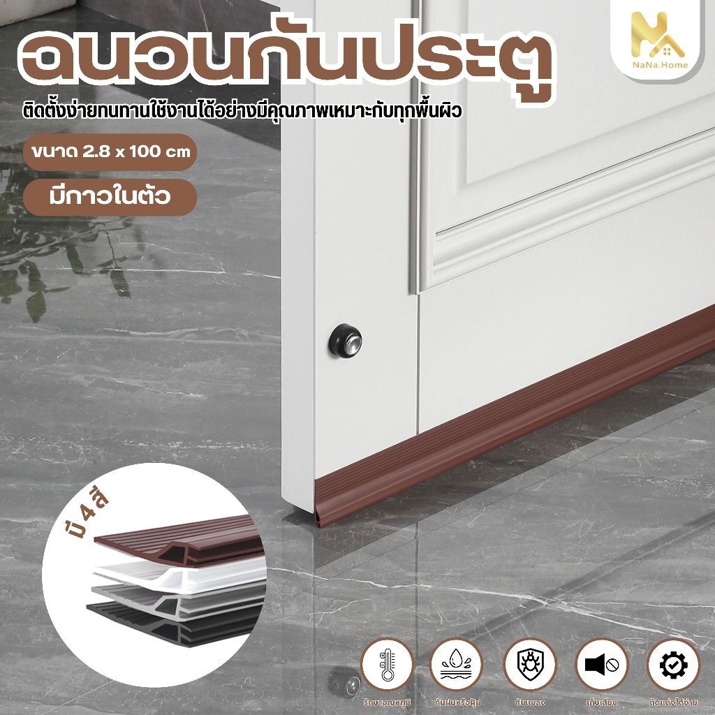 ที่กั้นประตู สามารถตัดได้ตามขนาดของช่องว่างประตู ขอบประตูกันแอรออก กาวในตัว กันน้ำ กันแอร์ออก ป้องกันเสียง