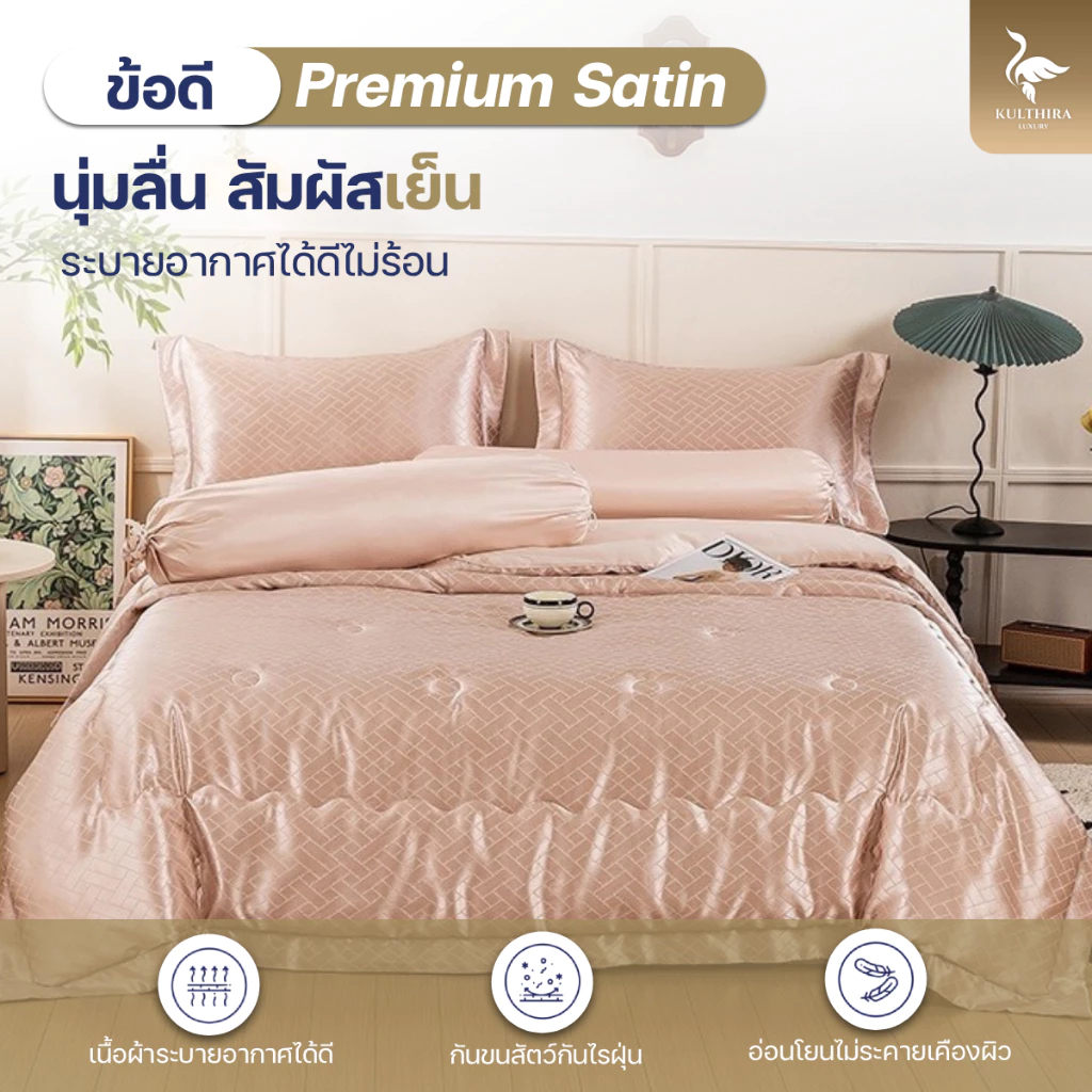 KULTHIRA ชุดเครื่องนอน รุ่น ผ้าแพรพรีเมี่ยม ลายกราฟฟิก ครบเซ็ต นุ่ม ลื่น เย็นสบายผิว กันขนสัตว์ ป้องกันไรฝุ่น thumbnail 5