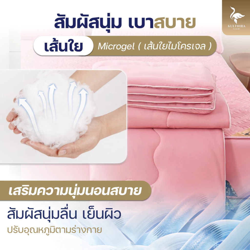 KULTHIRA  ชุดเครื่องนอน รุ่นผ้าปูยางพาราไหมน้ำแข็ง ครบเซ็ต นุ่มลื่น เย็นสบายผิว thumbnail 4