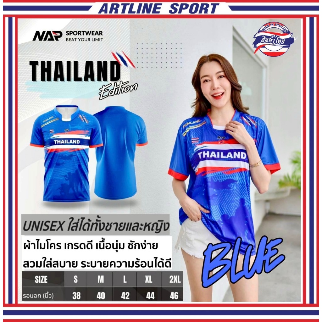 NAP SPORT เสื้อพิมพ์ลาย  รุ่น THAILAND Edition รวมเลือดเนื้อชาติเชื้อไทย สินค้าไทย  - เสื้อกีฬาพิมพ์ลาย THAILAND. รุ่น T