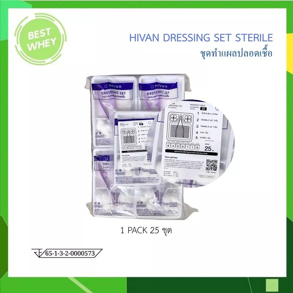 HIVAN DRESSING SET STERILE ชุดทำแผลปลอดเชื้อ