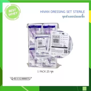 HIVAN DRESSING SET STERILE ชุดทำแผลปลอดเชื้อ