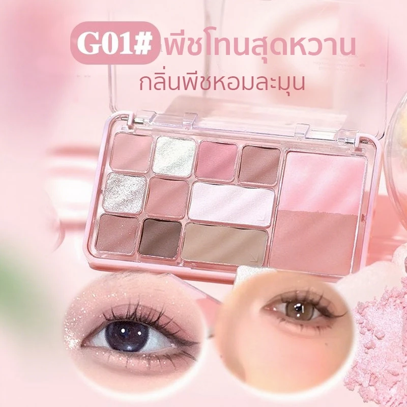 YIYIWU พาเลตตา 12 สี บลัชออน-ไฮไลต์-เฉดดิ้ง ครบในตลับเดียว thumbnail 7