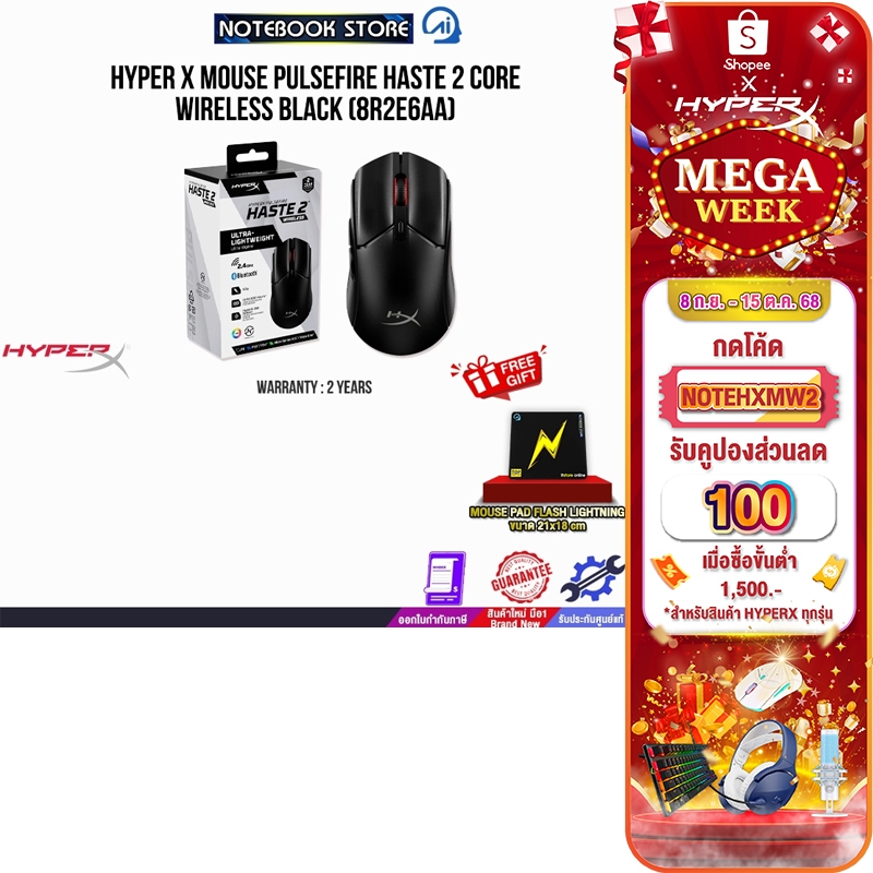 [กดโค้ด NOTEHXMW2 ลดเพิ่ม 100.-]HYPER X MOUSE PULSEFIRE HASTE 2 CORE WIRELESS BLACK (8R2E6AA)/ประกัน