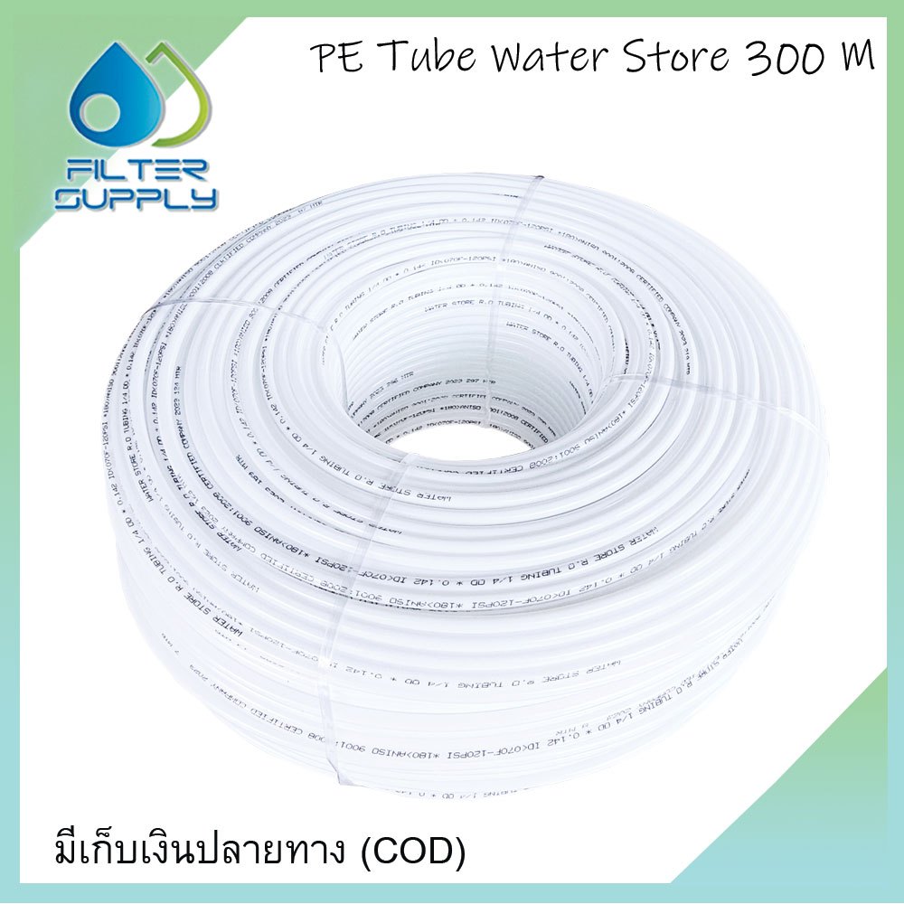 สายน้ำอาร์โอ สายพ่นหมอก PE Water Store 300 เมตร ขนาด 2 หุน 1/4 นิ้ว
