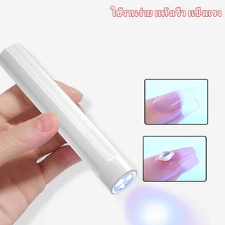 Nail.World เครื่องเป่าเล็บเจล UV Led เครื่องอบเล็บสีเจล แห้งเร็ว ขนาดเล็ก พกพาง่าย DIY ไฟอบเล็บเจล