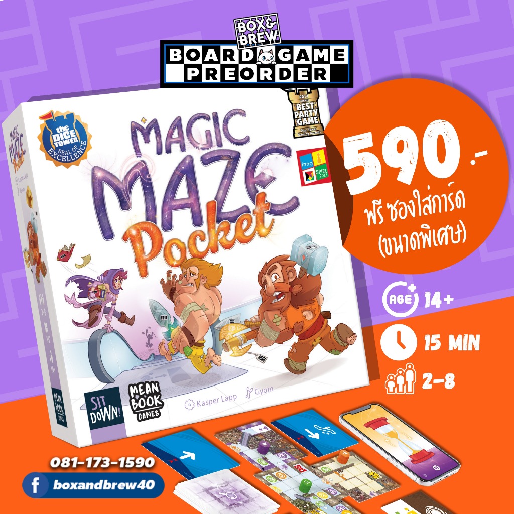 [พร้อมส่ง] Magic Maze Pocket ฉบับภาษาไทย (TH) board game บอร์ดเกม boardgame ราคา ถูกที่สุด ดีลบีเคเค