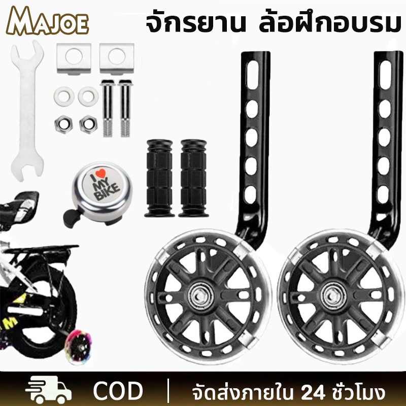 ล้อจักรยานเด็ก เด็ก จักรยาน บาลานเซอร์ ล้อฝึกอบรม ล้อฝึกจักรยานเด็ก สีดําที่มีแฟลช 1คู่ สากล 12/14/16/18/20  นิ้ว
