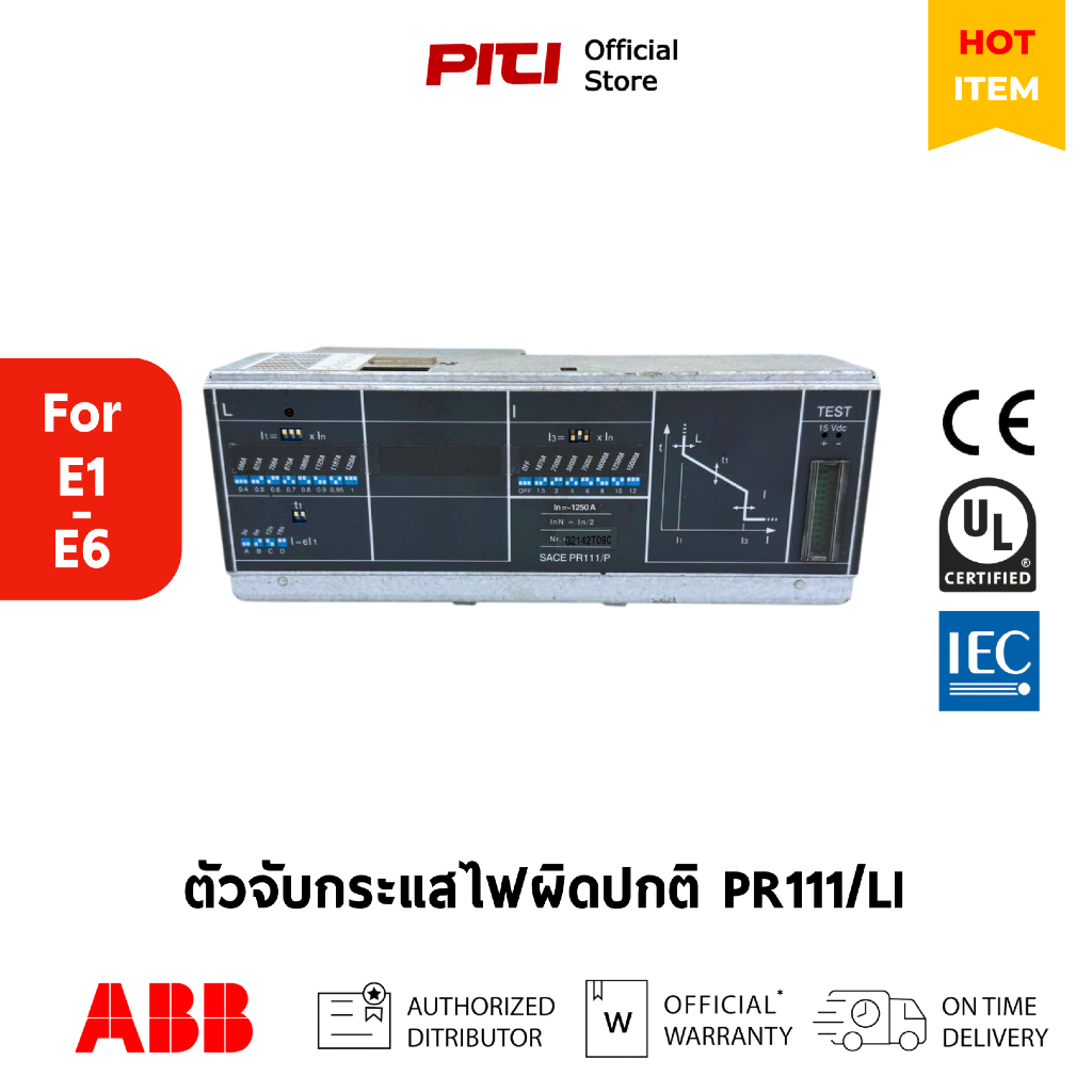 ABB Protection Unit PR111 LI for for ACB Emax E2-E6 1SDA038011R1 (สินค้าเก่า)