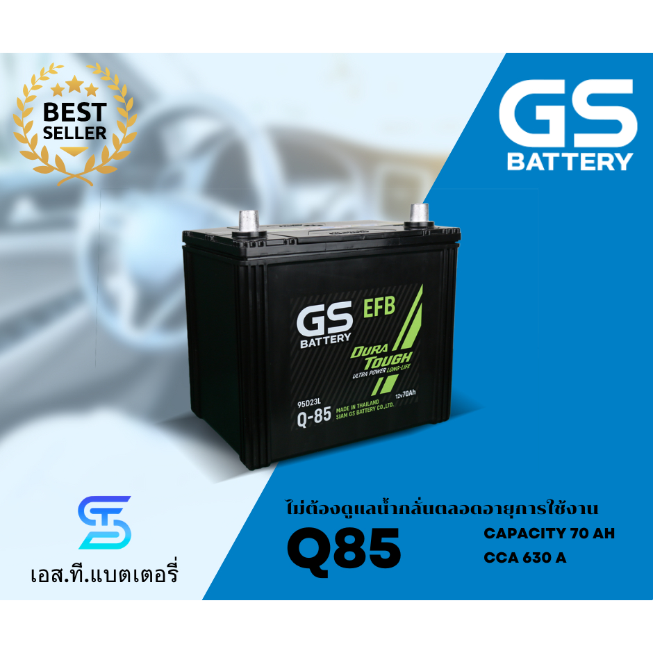 GS แบตเตอรี่ Q85 (55Ah) แบตเตอรี่ EFB สำหรับรถยนต์ Start-Stop และ Eco Car ทนทาน (พร้อมส่ง)