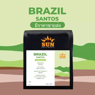 Brazil Santos (Single Origin) เมล็ดกาแฟ บราซิล ซานโตส (100% …