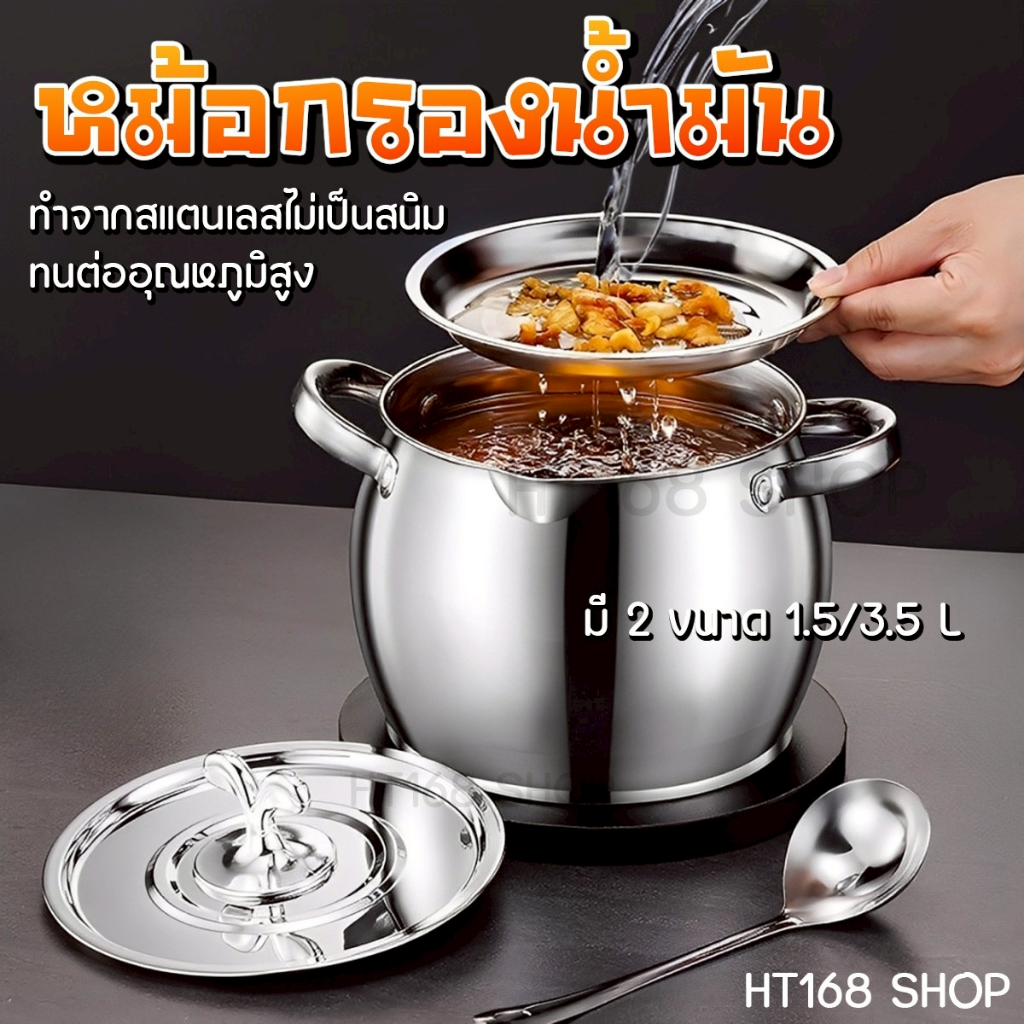 หม้อกรองน้ำมันทอดอาหาร สแตนเลสคุณภาพสูง เก็บสะอาดทนทาน มีฝาปิด ขนาด 1.5L/3.5L – โปรปัง