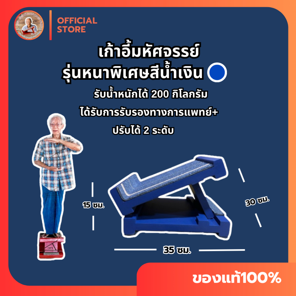 🔵สีน้ำเงิน🔵รุ่นหนาพิเศษ เก้าอี้มหัศจรรย์ตาแสวง@ร้านหลักบริษัท รับน้ำหนักได้ 200 กิโล แท่นยืนคลายเส้น