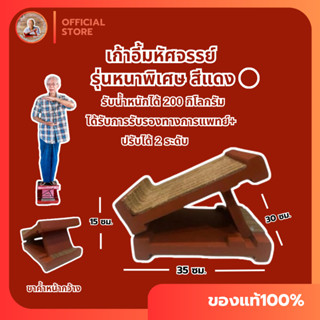 🔴รุ่นหนาพิเศษสีแดง🔴เก้าอี้มหัศจรรย์ตาแสวงร้านหลักบริษัท #ของ…