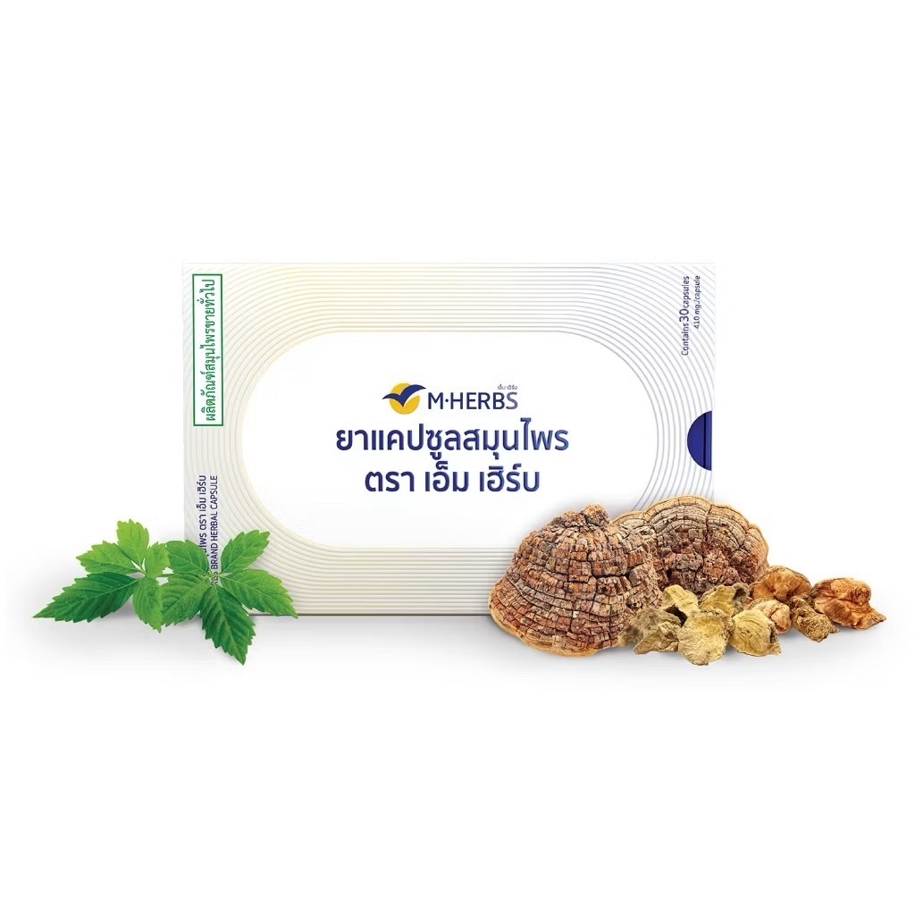 ยาแคปซูลสมุนไพร ตรา เอ็ม เฮิร์บ 30 caps