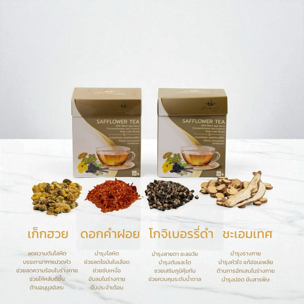 ชาดอกคำฝอย Ruen Lada Brand 2 กล่อง