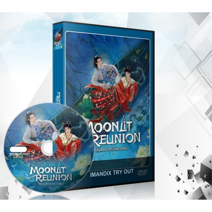 ซีรี่ย์จีน Moonlit Reunion ใต้แสงจันทร์วันหวนคืน (2025) DVD 7 แผ่นจบ.
