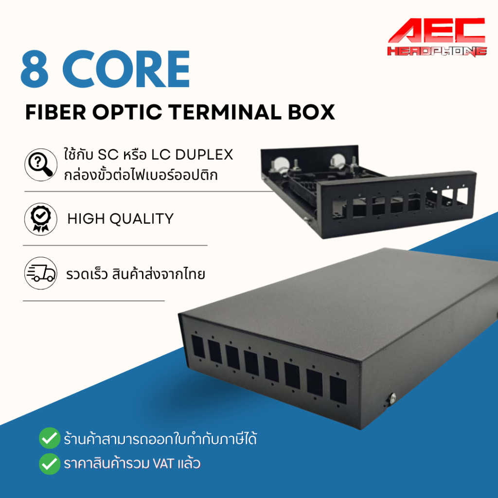 ODF 8 core optical fiber box สำหรับ SC หรือ LC Duplex