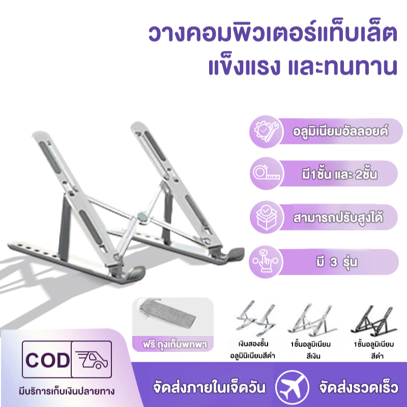 แท่นวางโน๊ตบุ๊ค มี 2 แบบอลูมิเนียม และ  ABS-พลาสติก ที่รองโน๊ตบุ๊ค สําหรับ notebook macbook Laptop N3