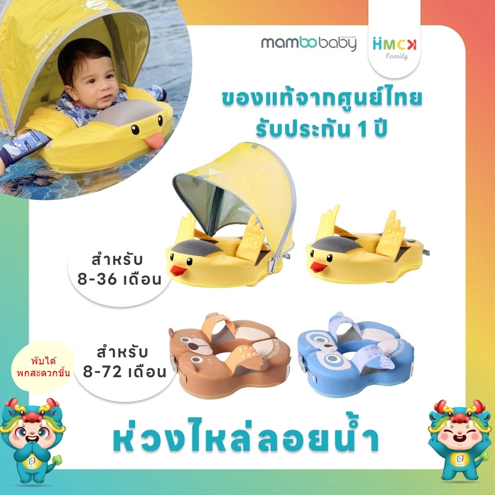 [NEW Arrival] รุ่นใหม่ ห่วงไหล่ Mambobaby ห่วงลอยน้ำเด็ก 8 เดือนขึ้นไป ไม่พลิกคว่ำไม่รั่วไม่เป่าลม