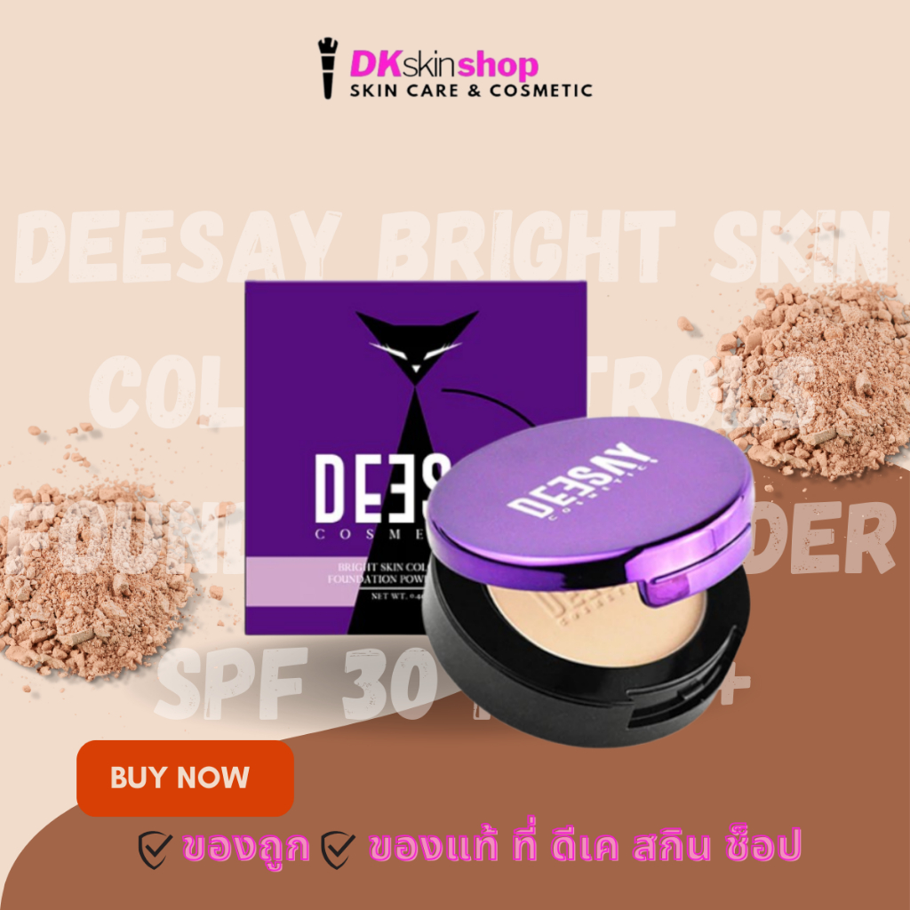 ดีเซ้ย์ [แบบตลับ 11.5g.]ไบรท์ สกิน คัลเลอร์ คอนโทรลส์ ฟาวเดชั่น พาวเดอร์ SPF 30 PA+++ (ปริมาณ11.5g.) มี 3 เฉดสี - รูปที่ 2
