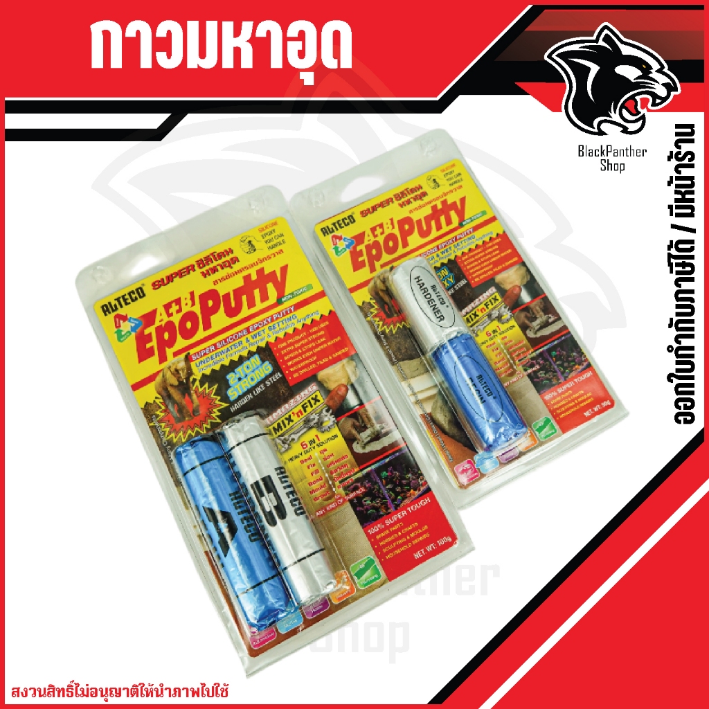 EpoPutty กาวมหาอุด A-B ขนาด 50g/100g สำหรับติดเชื่อมปะอุดทนทานกันน้ำและเคมี ใช้กับโลหะและวัสดุอื่นๆ ได้หลากหลาย