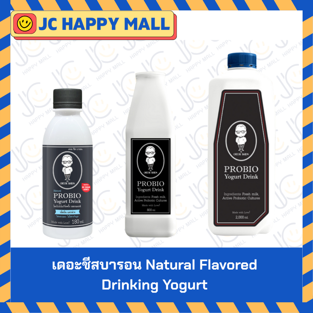 The Cheese Baron Probio Drinking Yogurt ชีสบารอน โยเกิร์ตไบโอติก พร้อมดื่ม รสธรรมชาติ 180ml/800ml/2L